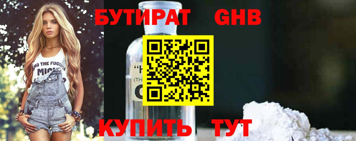 Бутират жидкий экстази Белореченск