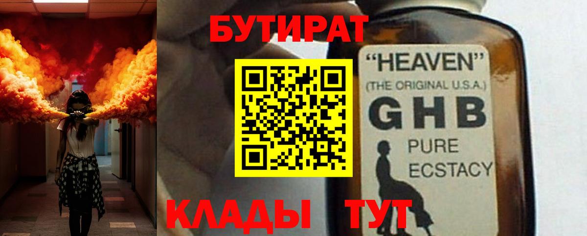 Белореченск  БУТИРАТ жидкий экстази  Вход с VPN 