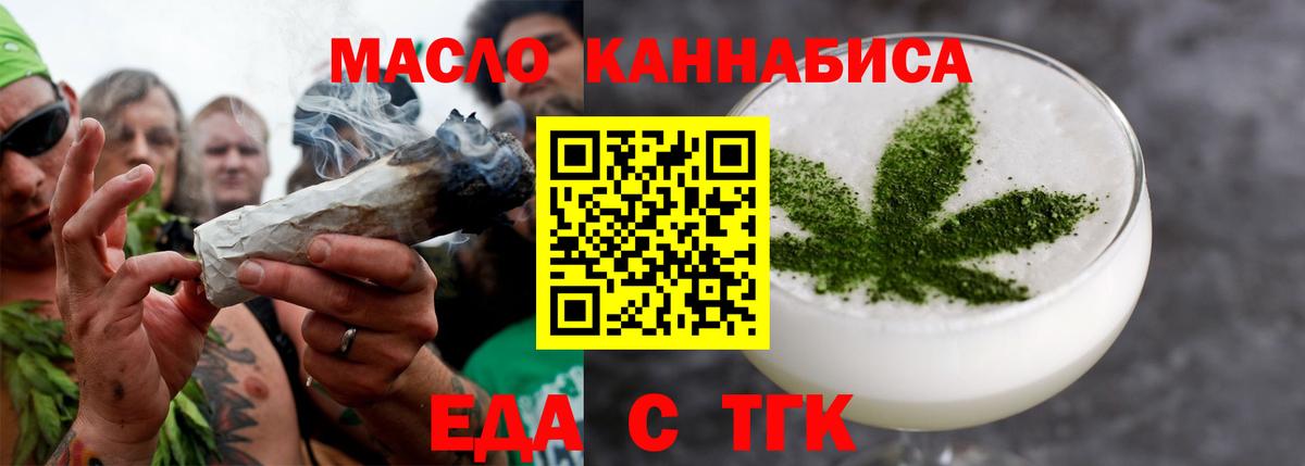 Белореченск  Еда ТГК конопля  Вход с VPN 