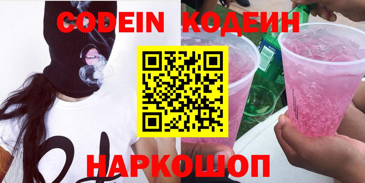 Codein напиток Lean (лин)  где купить наркотик  Вход с VPN  Белореченск  Кодеиновый сироп Lean напиток Lean (лин) 