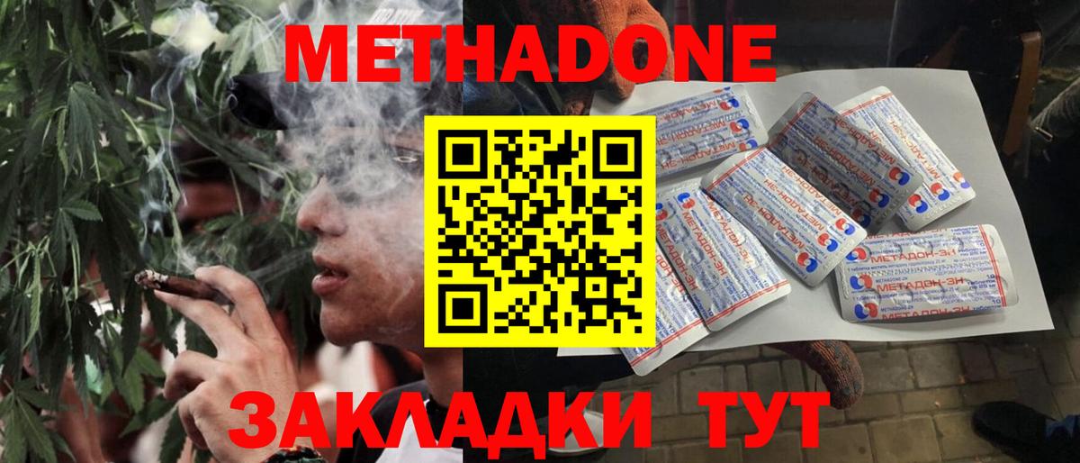 Белореченск  Метадон methadone  Вход с VPN  Метадон methadone 