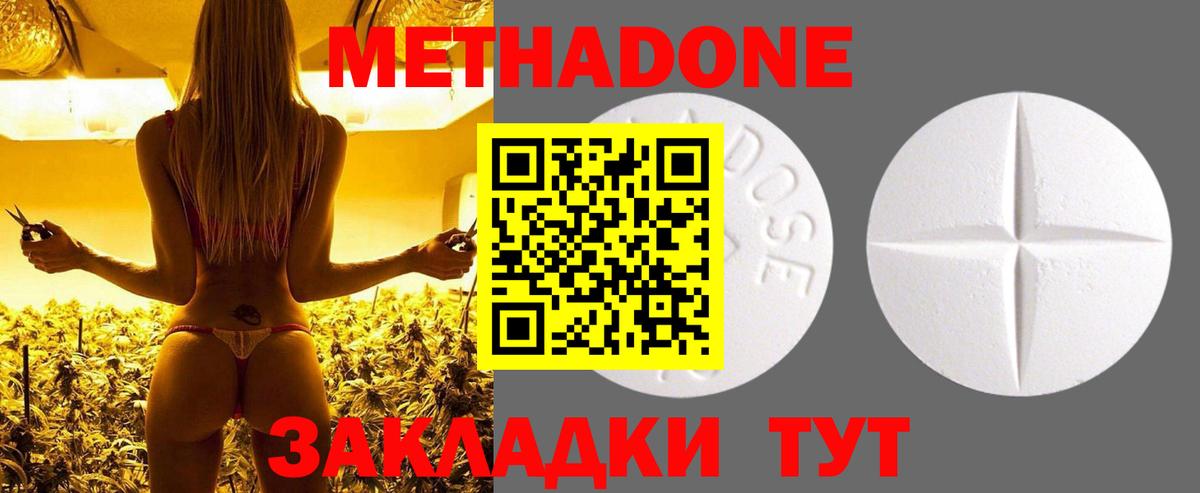 МЕТАДОН мёд Белореченск