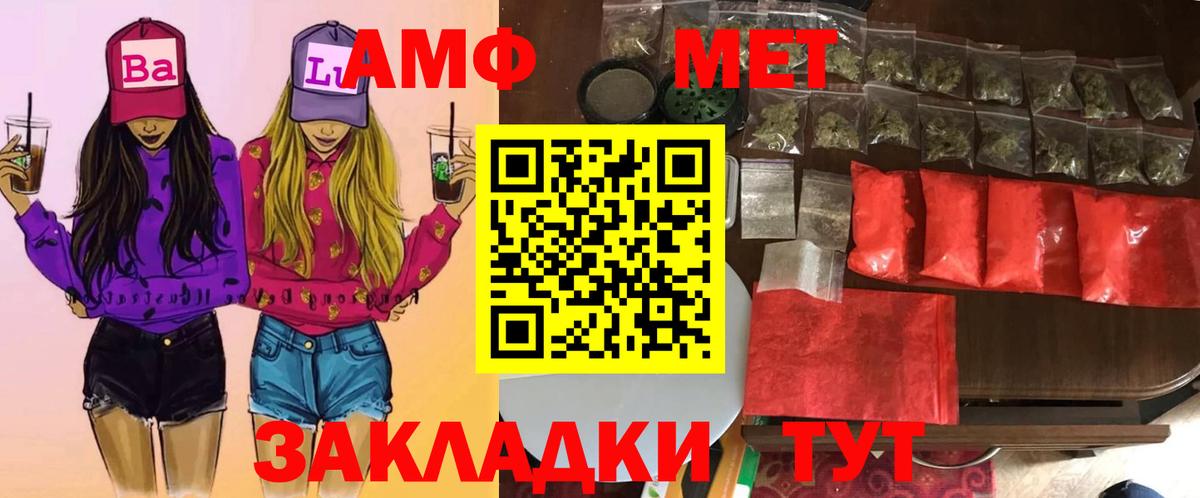 Первитин мет  Вход с VPN  Белореченск 